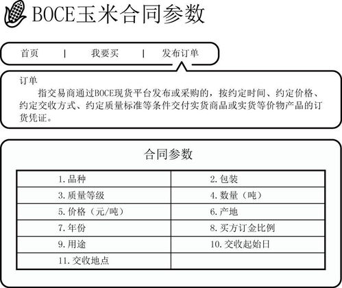 渤海商品交易所玉米商品实货挂价及基差点价模拟系统公测 正式系统内测